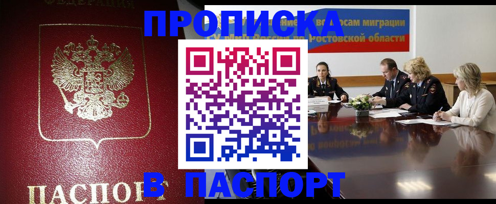 прописка в квартире в Грязовце